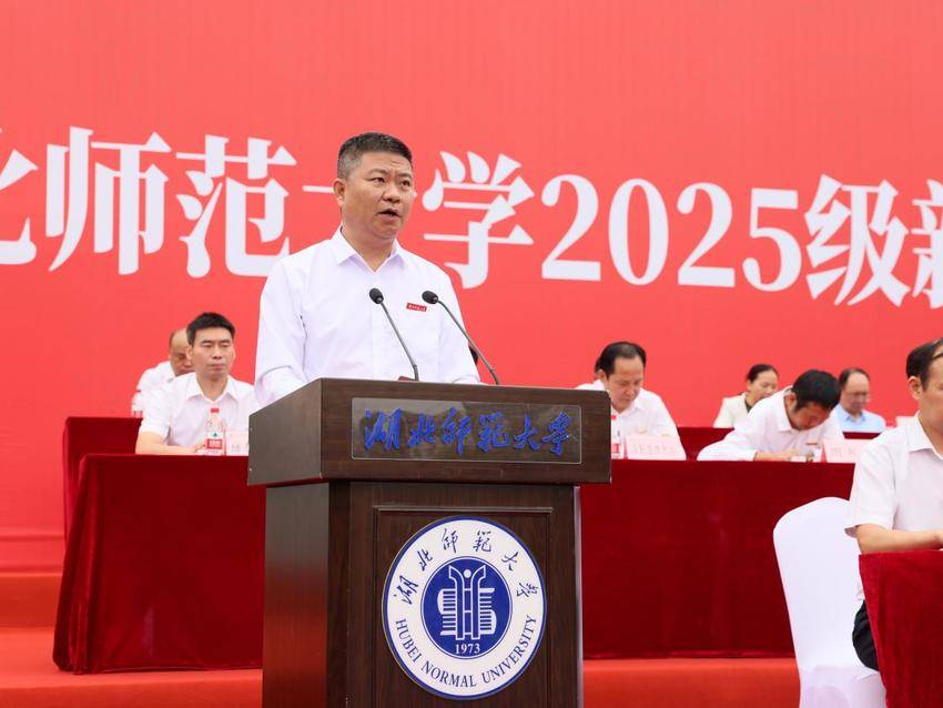 湖北师范大学举行2025级新生开学典礼暨军训总结大会.docx