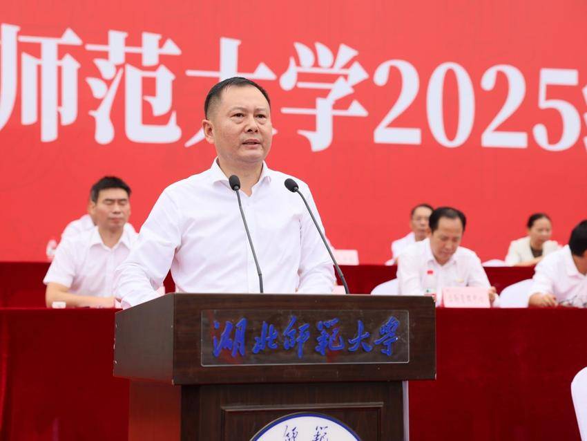 湖北师范大学举行2025级新生开学典礼暨军训总结大会.docx